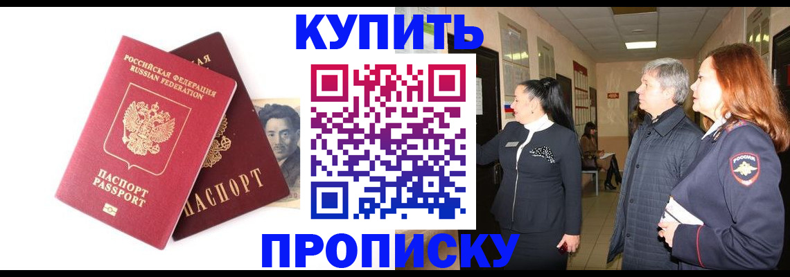 прописка в квартире в Обояни