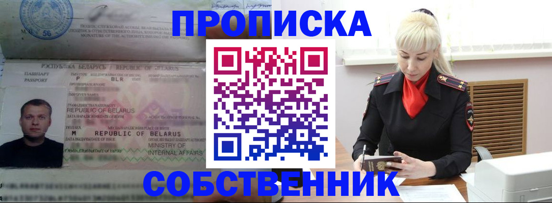 прописка для работы в Обояни