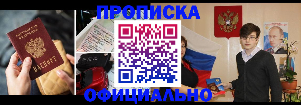 прописка штамп в Обояни